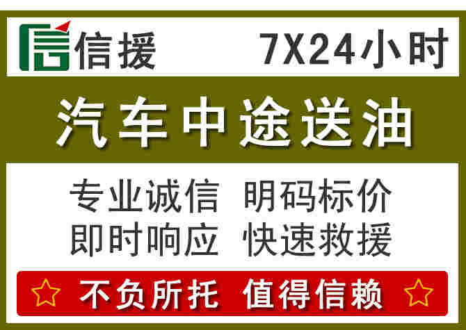 兴隆台汽车救援送柴油