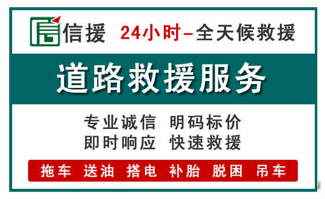 兴隆台汽车送油救援 (1).jpg 兴隆台汽车送油救援 (1).jpg