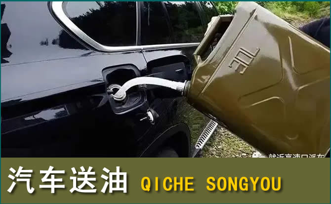 兴隆台汽车救援送水案例
