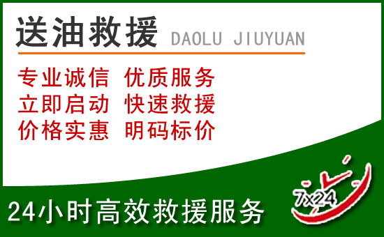 兴隆台道路救援汽车送玻璃水