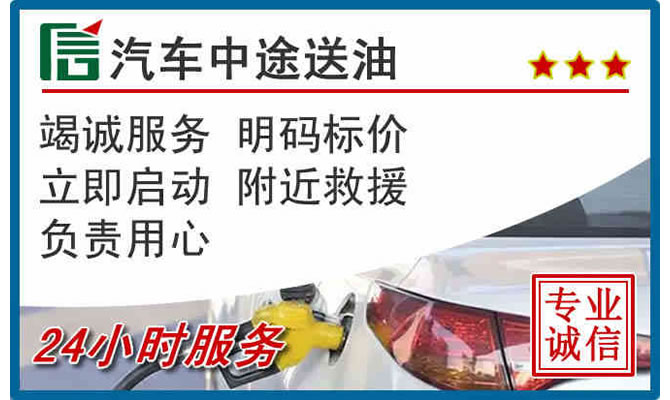 兴隆台高速公路汽车送汽油