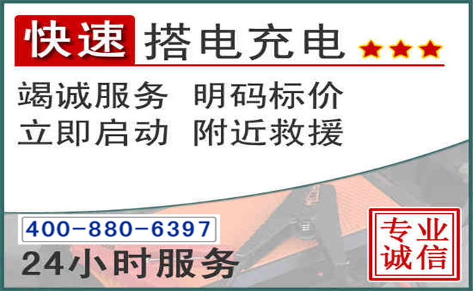 兴隆台汽车电瓶搭电电话