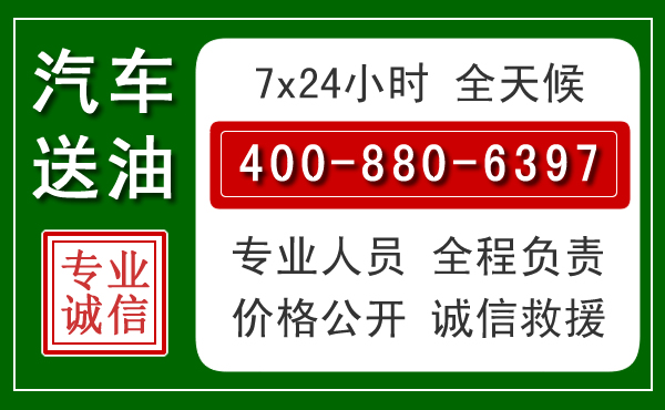 兴隆台汽车送油救援电话 兴隆台汽车送油救援电话